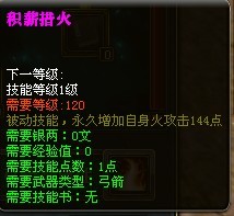 《御龙在天》弓箭手技能加点图文分析攻略