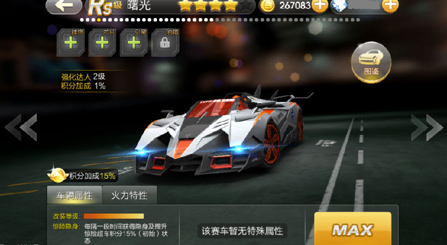 天天飞车曙光升级所需花费一览_天天飞车曙光