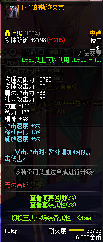 《DNF》时光的轨迹套装属性详细介绍_dnf时光的轨迹