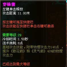 御龙在天弓箭手技能怎么加点最厉害杀人最快图文攻略?_御龙在天弓手加点