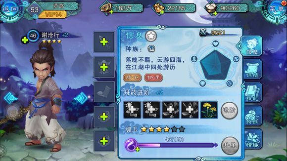 仙剑5前传手游谢沧行怎么样?_谢沧行