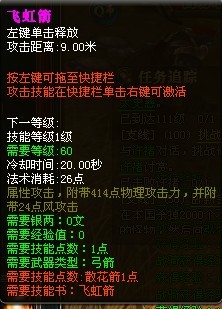 《御龙在天》弓箭手技能加点图文分析攻略