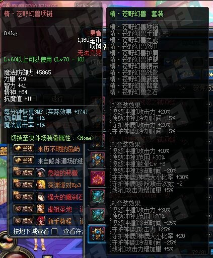 DNF女骑士异界套装属性一览_女圣骑士异界套