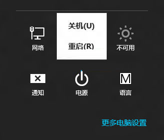 windwos8的关机方法