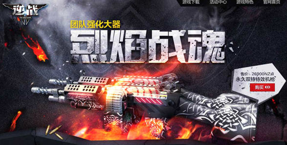 《逆战》烈焰战魂价格和属性讲解_烈焰兵魂