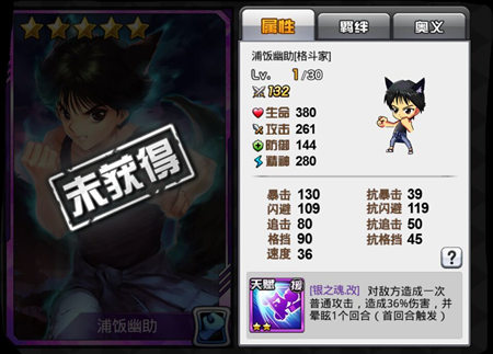 COS大乱斗浦饭幽助怎么样?_浦饭幽助