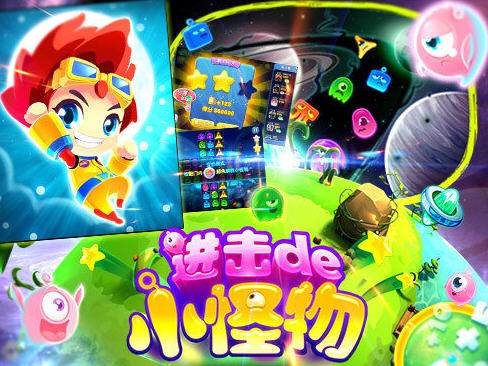 进击的小怪物_小怪兽怎么玩