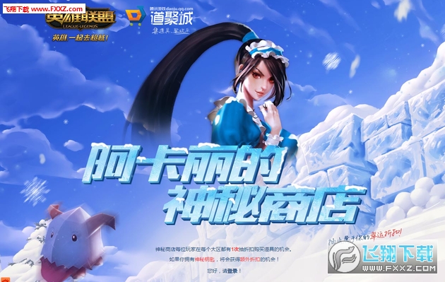 英雄联盟LOL阿卡丽的神秘商店11月29日开启详细介绍_啊卡丽的神秘商店