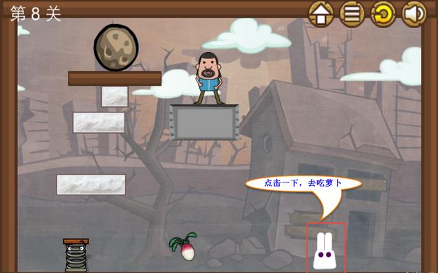 正常的大冒险2第8关死胖子通关攻略_正常的大冒险2