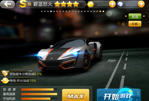 《天天飞车》S车碧蓝怒火满级属性技能介绍_天天飞车s车