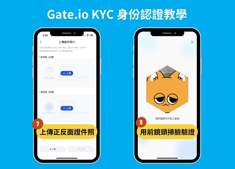 2024 最新｜Gate.io 注册开户、KYC 身分认证教学