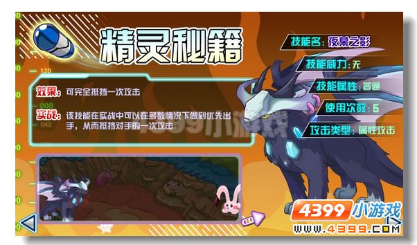 赛尔号精灵夜魔巴恩那攻略_赛尔号巴恩那