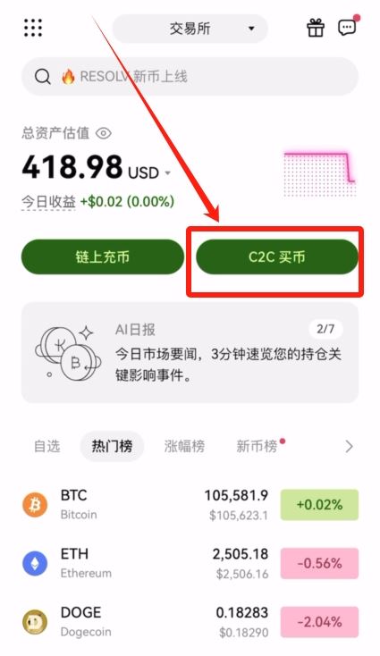 欧易OKX交易所购买USDT操作教程(2025 APP版)