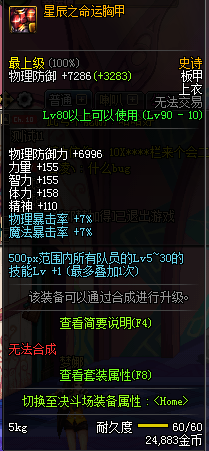 《DNF》星辰命运套装属性如何_dnf星辰命运套