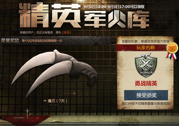 CF精英军火库2014年9月3日领取地址_cf精英军火库2014