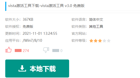 vista激活工具下载安装教程
