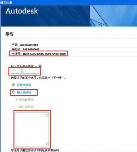 如何获取cad2008激活码?