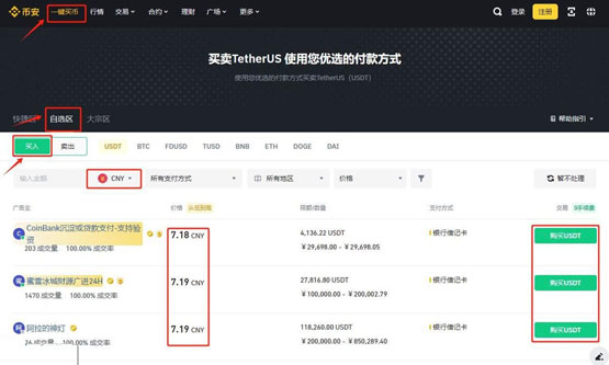 PDA币怎么买？PDA币买入交易详细教程