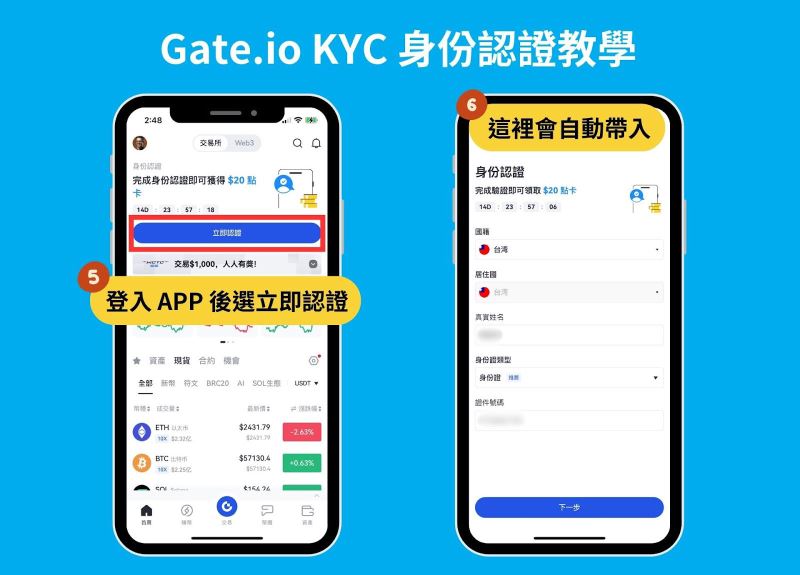 2024 最新｜Gate.io 注册开户、KYC 身分认证教学