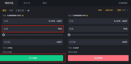 PDA币怎么买？PDA币买入交易详细教程