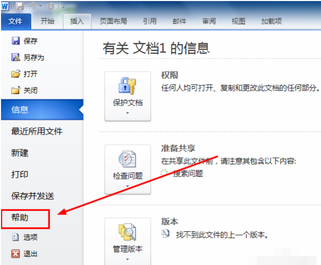 激活office2010怎么操作 office2010激活方法有哪些
