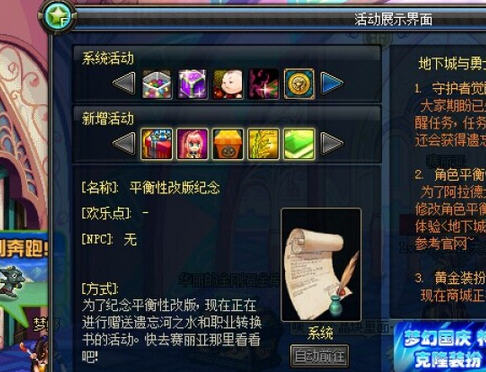 DNF平衡性改版纪念活动介绍_dnf洗点水