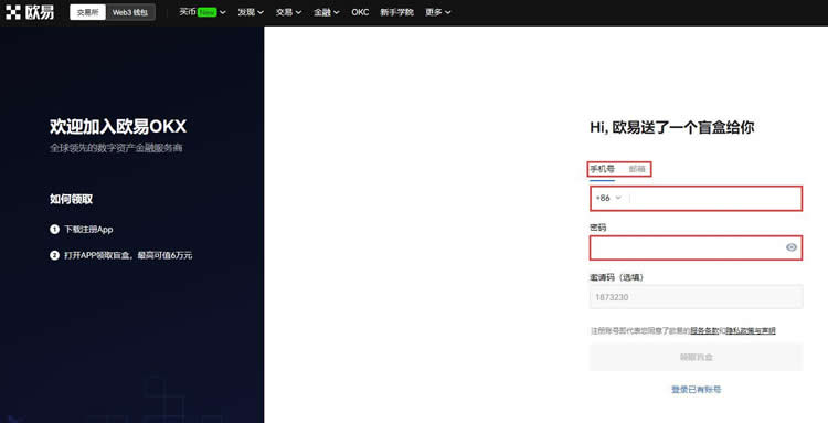 欧易OKX交易所怎么注册?欧易OKX交易所注册教程详解