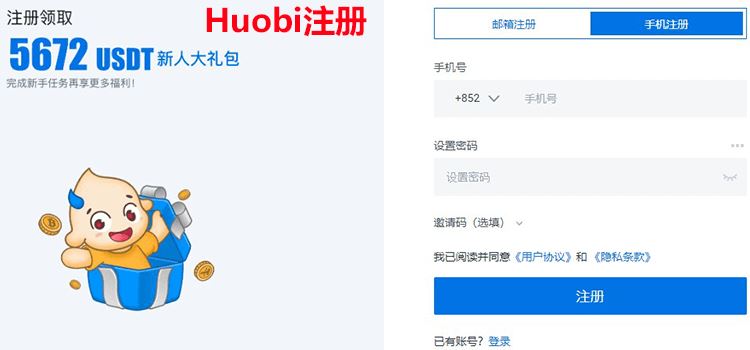 火币新用户账号注册,买币,充值、提币及APP下载教程