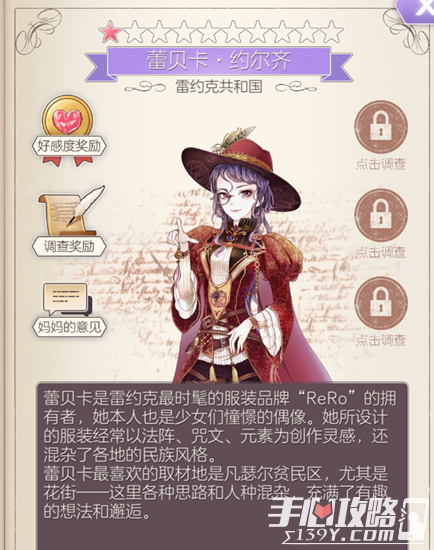 《螺旋圆舞曲》蕾贝卡人物属性剧情问答和喜好详细攻略