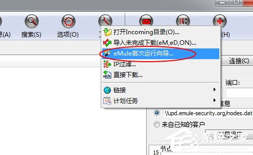电驴详细初始化设置教程-电驴基本设置方法