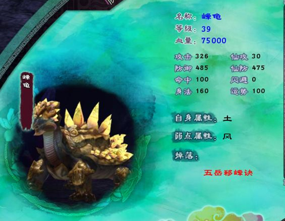 仙剑5峰龟怎么打,峰龟打法攻略?_峰龟