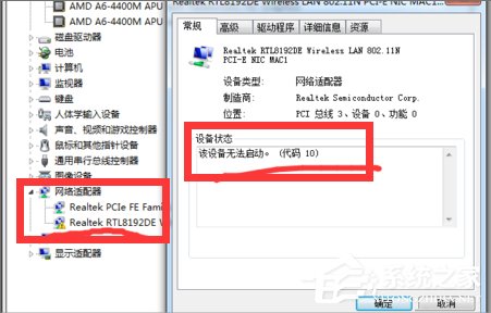 win7网络适配器无法启动怎么办?