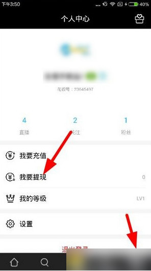 花椒直播中的花椒豆怎么提现?花椒直播中的花椒豆提现方法