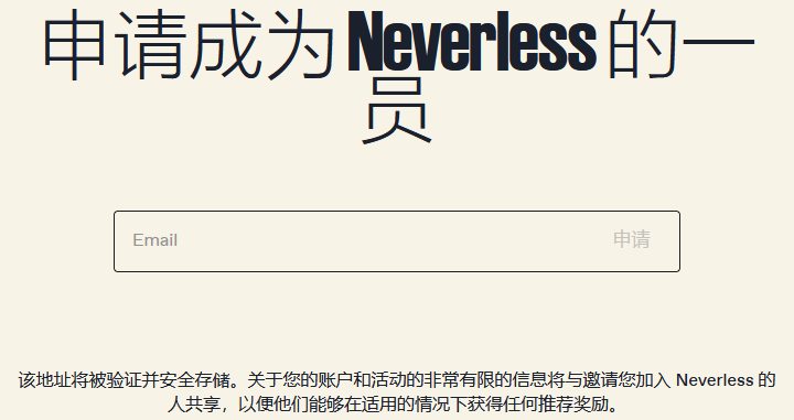 Neverless加密货币交易所注册教程(2025年版)