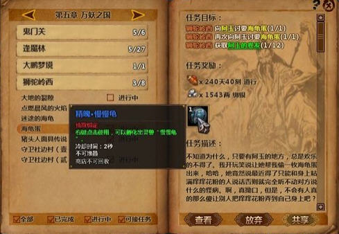 《斗战神》狮驼岭西外传海龟蛋任务详细攻略_斗战神外传任务大全