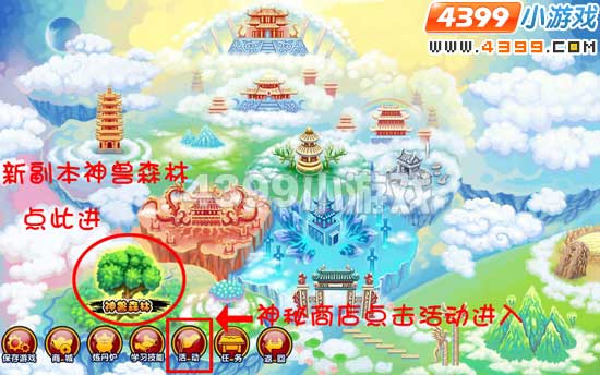 造梦西游3神兽森林怎么进方法讲解?_造梦西游3神兽森林