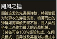 逆战飓风之锤升级飓风之龙详细教程_飓风之锤升级