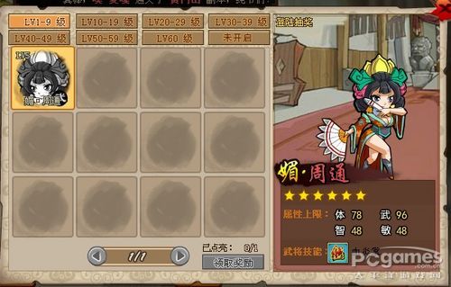 QQ水浒武将图鉴在哪？QQ水浒武将图鉴一览