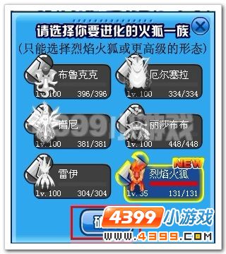 赛尔号九尾火狐震撼现世