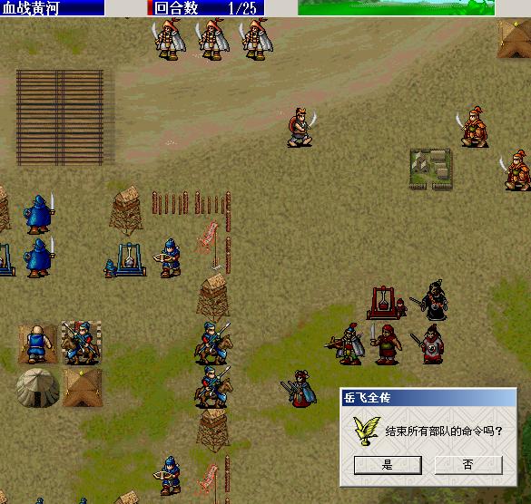 岳飞全传图文攻略前25关_岳飞全传游戏攻略