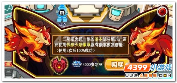 赛尔号九尾火狐震撼现世