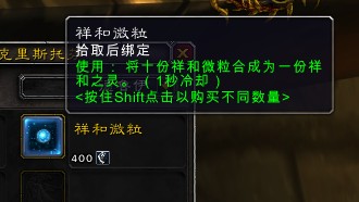 魔兽世界5.1祥和之灵用荣誉或征服换取教程_祥和之灵兑换