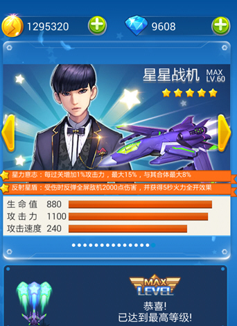 《全民飞机大战》星星战机升级所需花费一览_星星战机升级费用