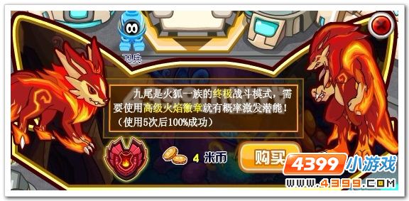 赛尔号九尾火狐震撼现世