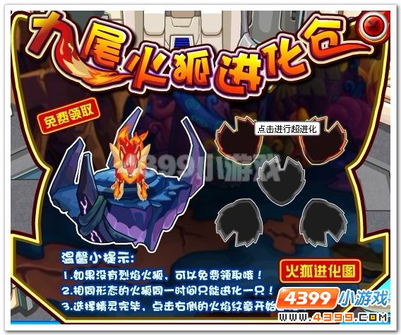 赛尔号九尾火狐震撼现世