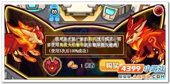 赛尔号九尾火狐震撼现世