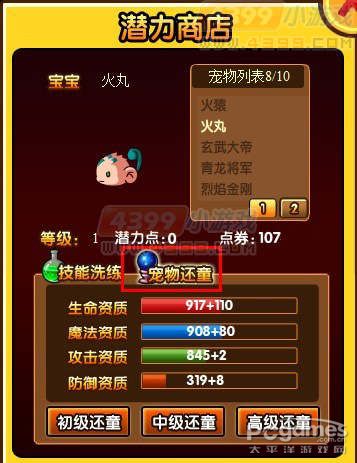 造梦西游3宠物还童玩法讲解_宠物还童丹造梦西游3