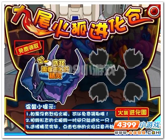 赛尔号九尾火狐震撼现世