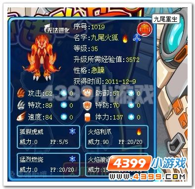 赛尔号九尾火狐震撼现世