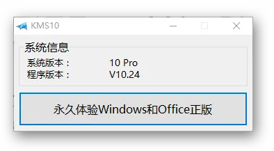 小马哥激活工具基本信息